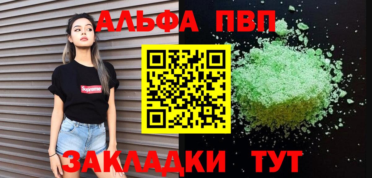 Alpha PVP Соль  Вход с VPN  Alpha PVP мука  Новошахтинск  A-PVP мука 