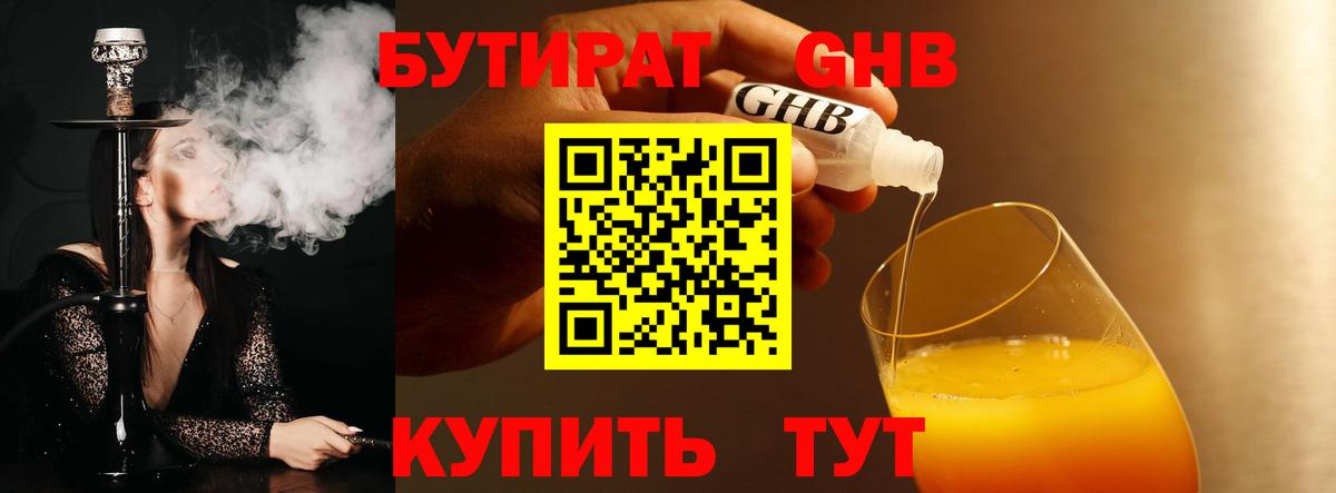 БУТИРАТ  БУТИРАТ BDO 33%  Вход с VPN  Новошахтинск 