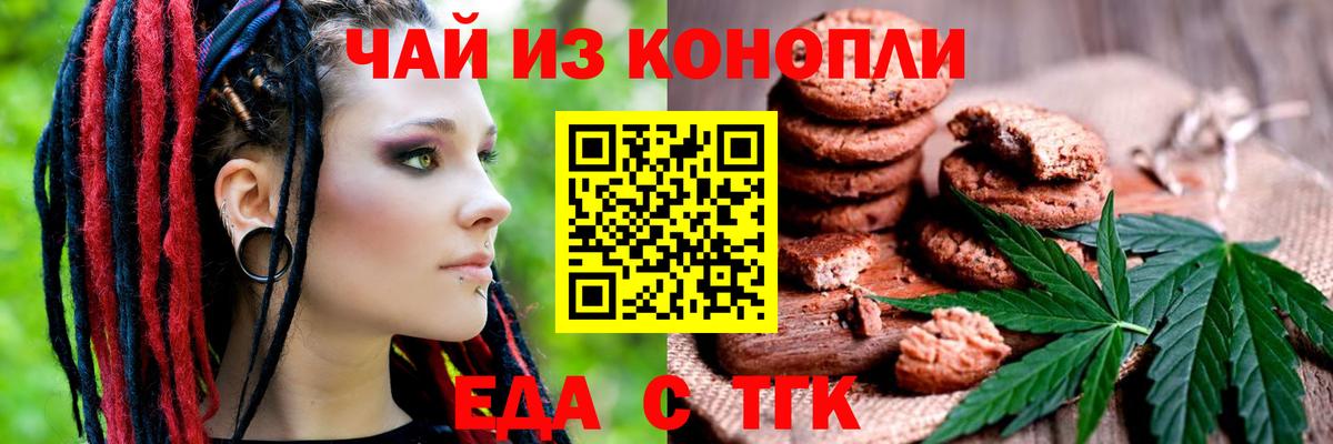 Новошахтинск  Cannafood конопля  Вход с VPN 