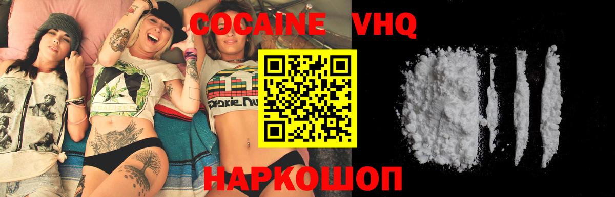 Новошахтинск  КОКАИН Эквадор  Вход с VPN 