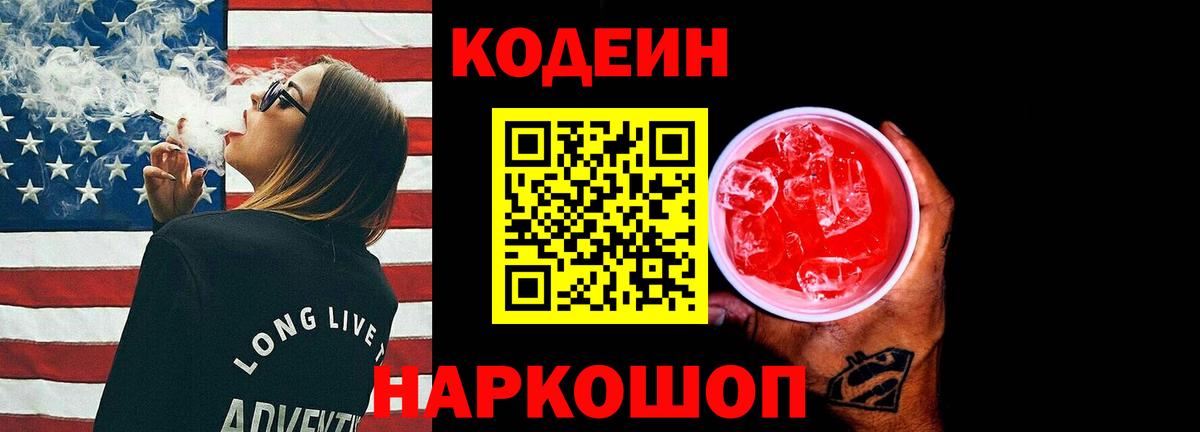 Кодеиновый сироп Lean напиток Lean (лин) Новошахтинск