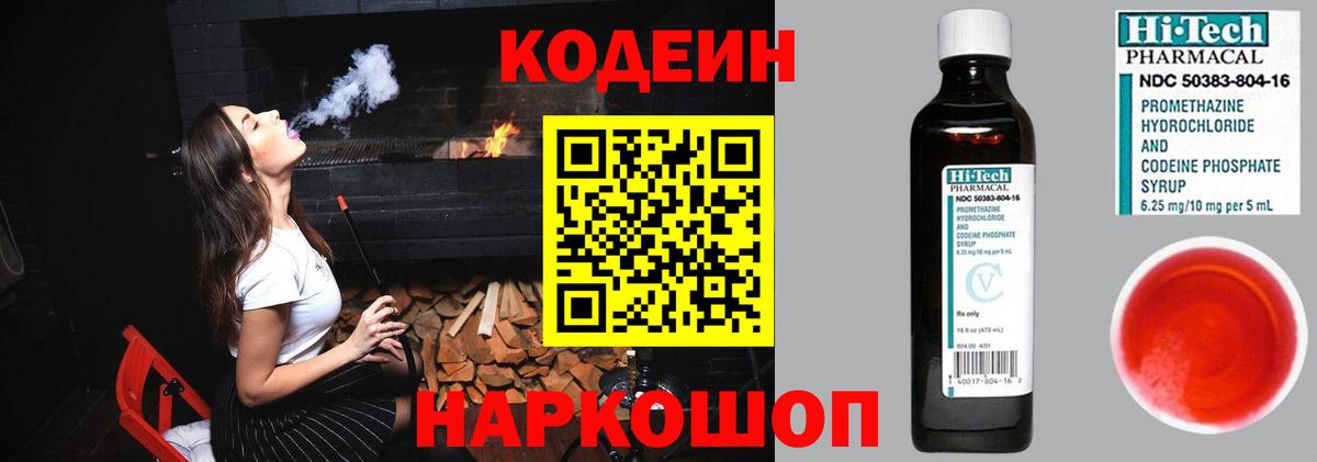 Codein Purple Drank  Вход с VPN  Кодеин напиток Lean (лин)  Новошахтинск 