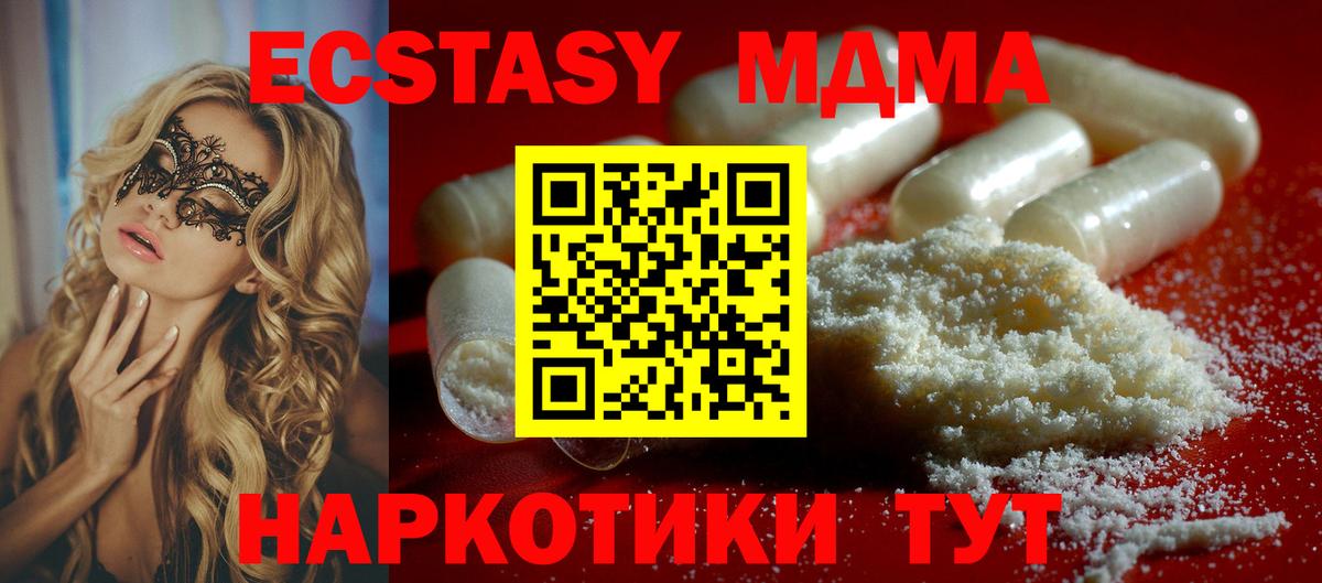 МДМА кристаллы Новошахтинск