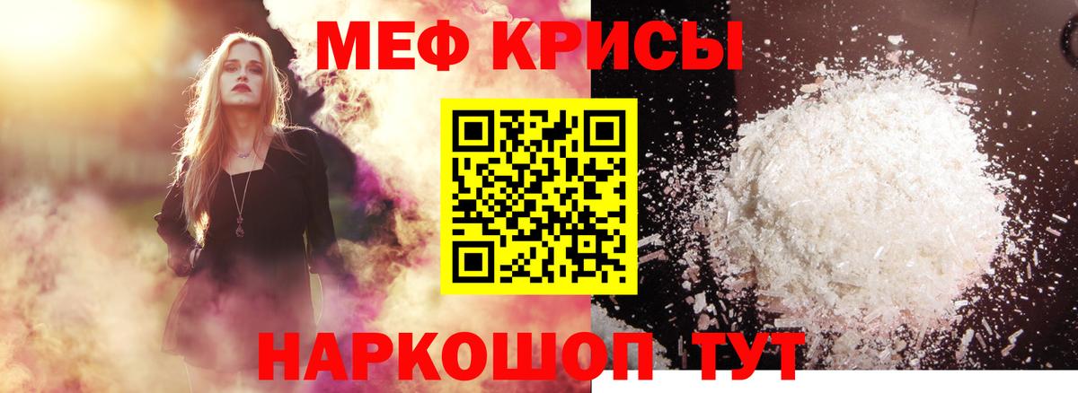 Меф мяу мяу  Новошахтинск