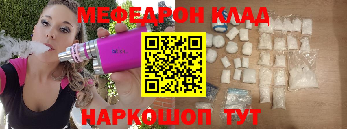 МЯУ-МЯУ кристаллы  Вход с VPN  МЕФ  МЕФ кристаллы  Новошахтинск 