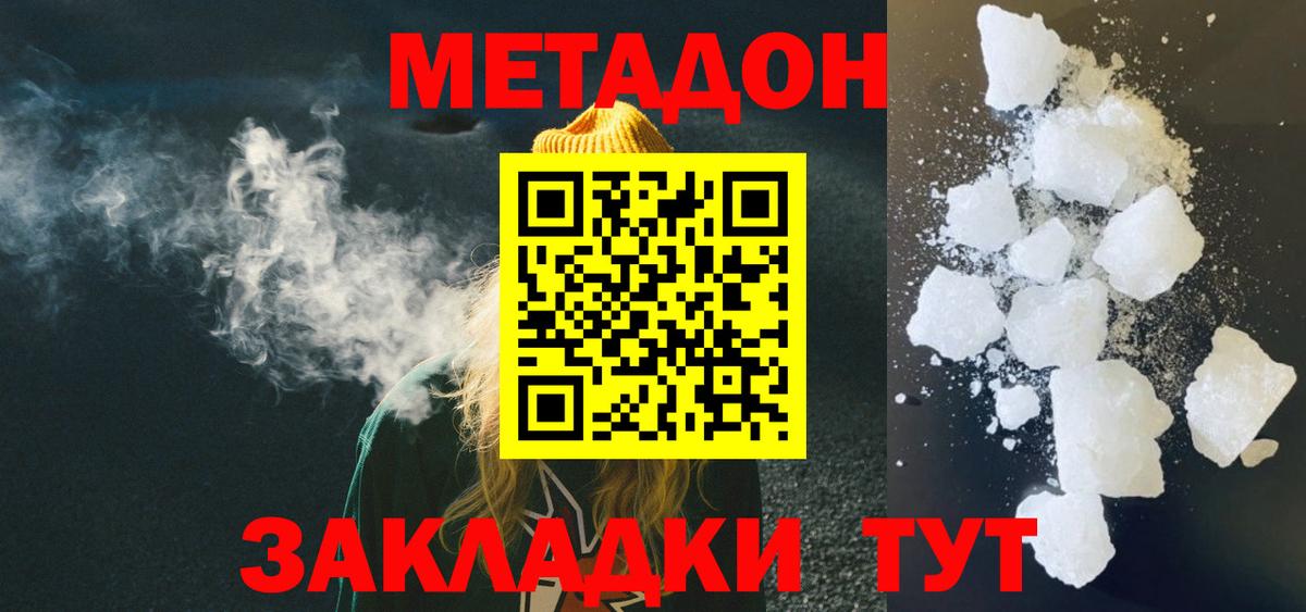 Метадон мёд  Вход с VPN  Новошахтинск 