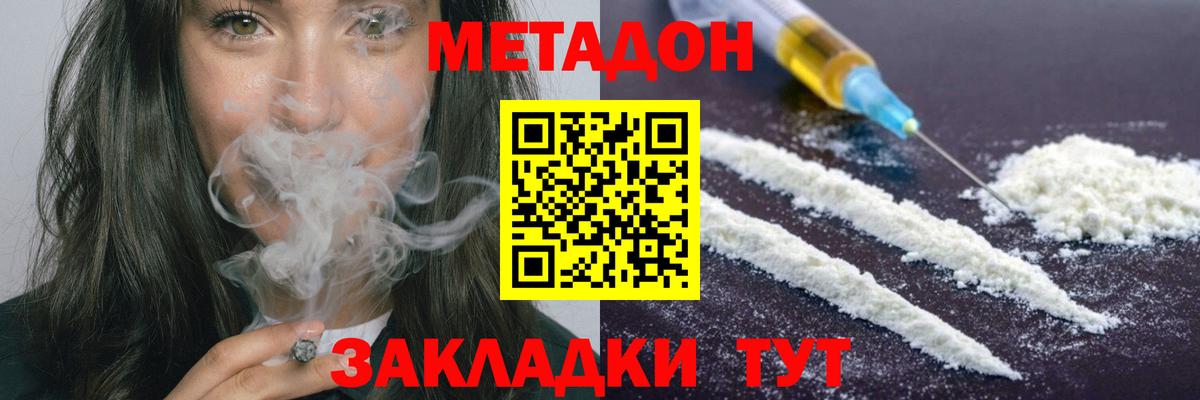 Метадон methadone Новошахтинск